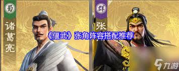 偃武张角怎么加点