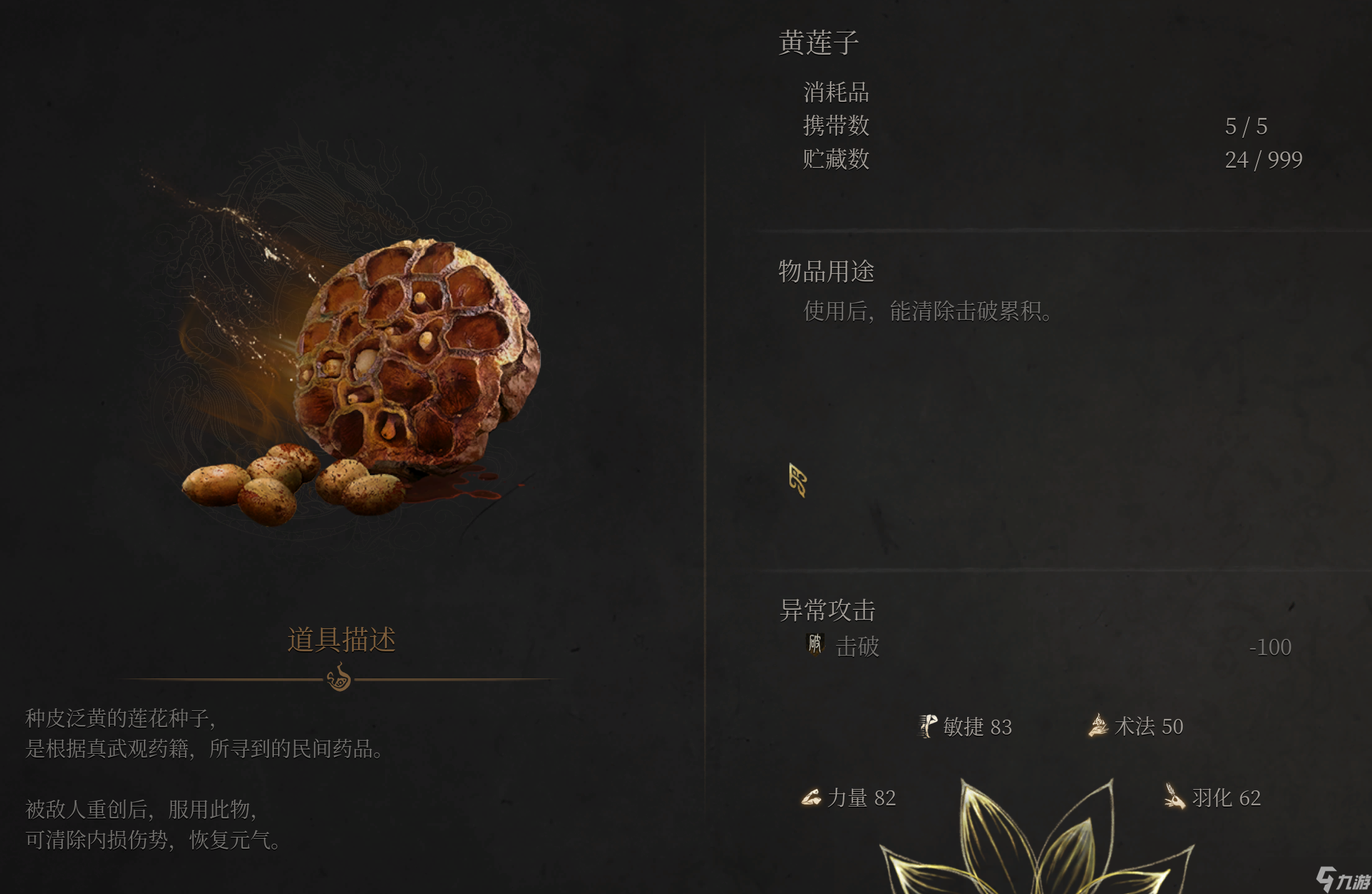 明末:淵虛之羽《明末:淵虛之羽》保姆級新手攻略 Debuff解法