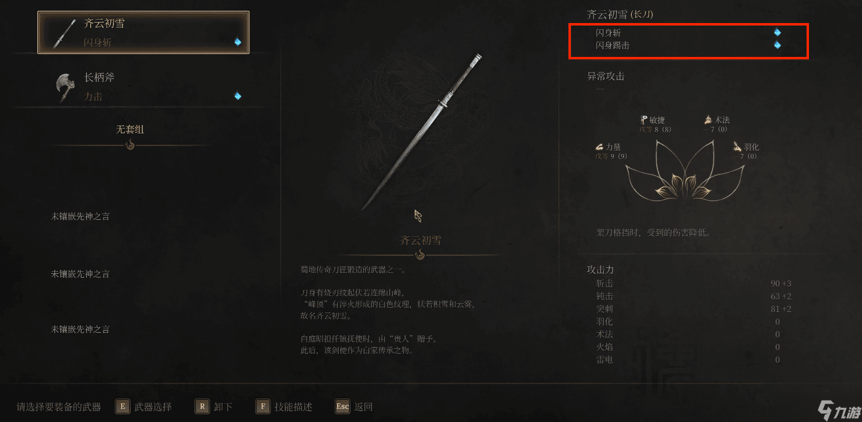 明末:淵虛之羽《明末:淵虛之羽》保姆級新手攻略 武器及流派招式與法術