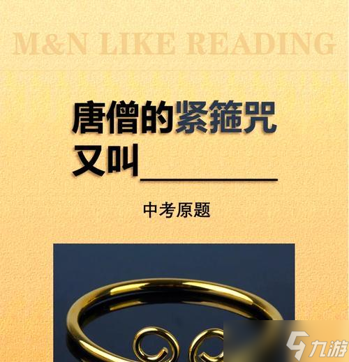 大話西游中緊箍咒如何制作？制作過程中需要注意什么？