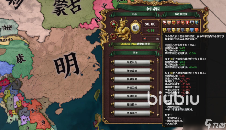 欧陆风云5大明帝国怎么开局 欧陆风云5大明帝国发展攻略一览