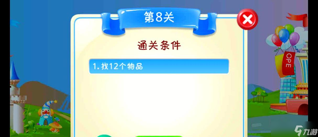 《找你妹3》游戲新手必看攻略(打敗BOSS)