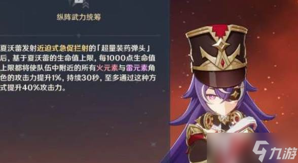 原神夏沃蕾怎么樣