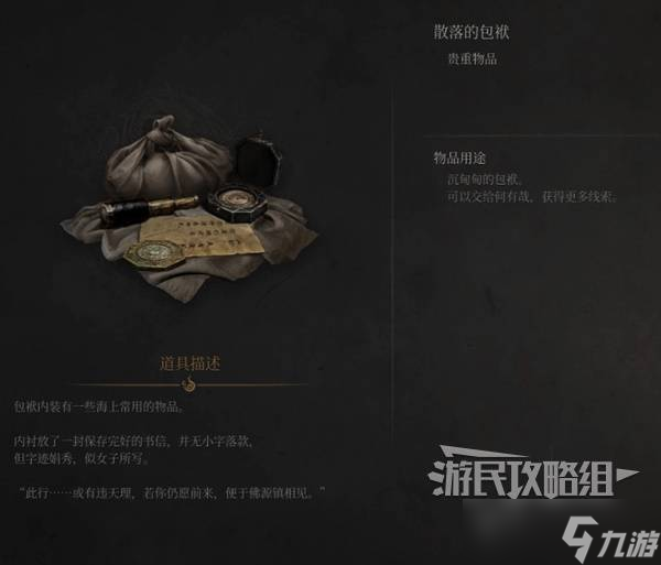 明末:淵虛之羽《明末:淵虛之羽》圖文流程攻略 NPC支線任務(wù)及全收集全成就攻略1