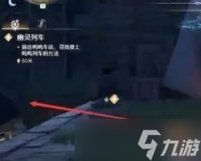 《無限暖暖》幽靈列車位置