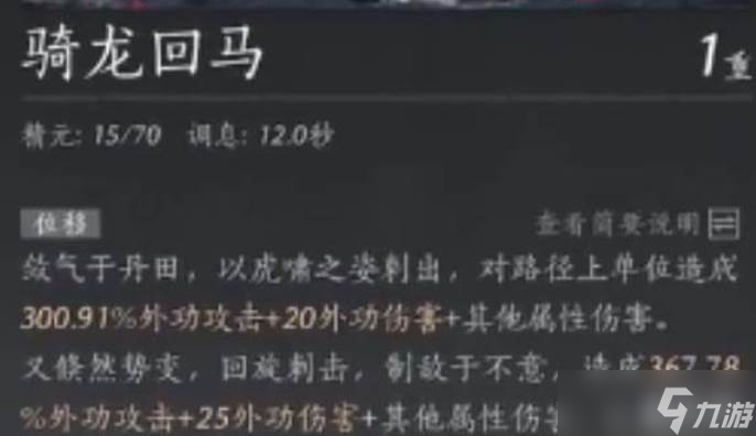 燕云十六聲騎龍回馬奇術(shù)獲取截圖