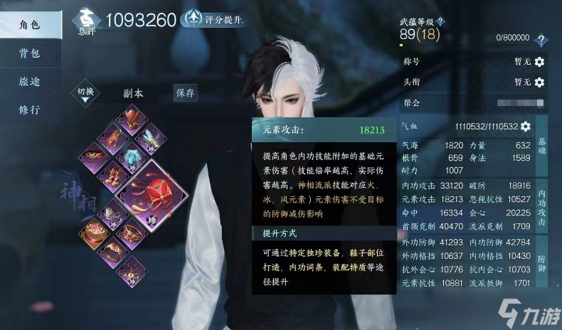 逆水寒手游攻克流和元素流有什么區(qū)別