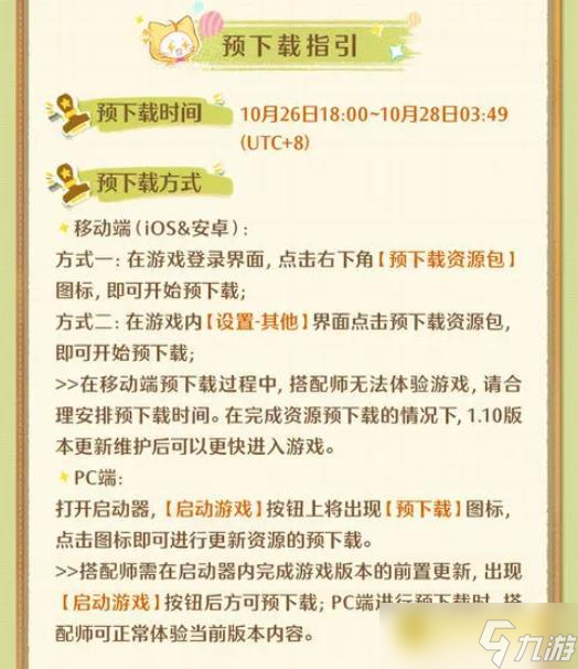 《無(wú)限暖暖》10月28日1.11版本更新預(yù)告-1.11版本更新內(nèi)容詳情