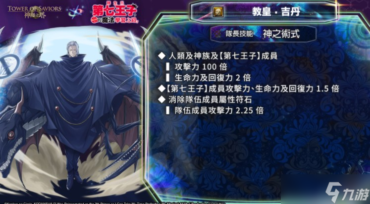 《神魔之塔》夢(mèng)魘級(jí)王者「教皇 ? 吉丹」降臨 「月皇 ? 安娜斯塔西亞」地獄級(jí)試煉展開(kāi)