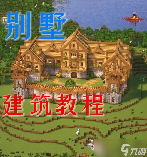 打造蝸居風(fēng)格的《我的世界》游戲建筑教程 用創(chuàng)意設(shè)計和技巧打造獨一無二的小屋