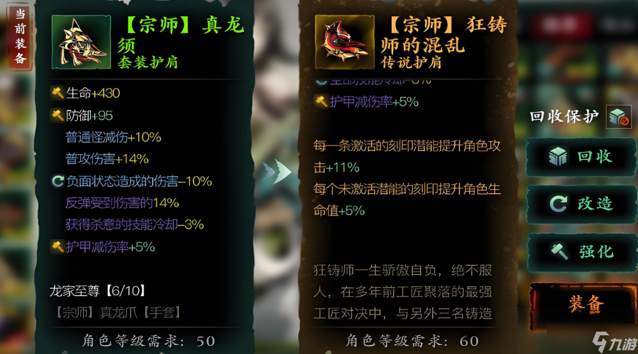 影之刃3宗师真龙套怎么合成