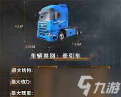 卡車人生如何獲取飛天暢途