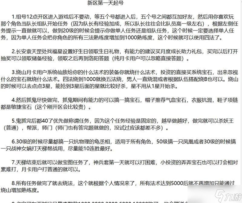 大話西游新區(qū)開啟的原因是什么 截圖