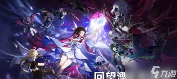 原神月之二版本內(nèi)容