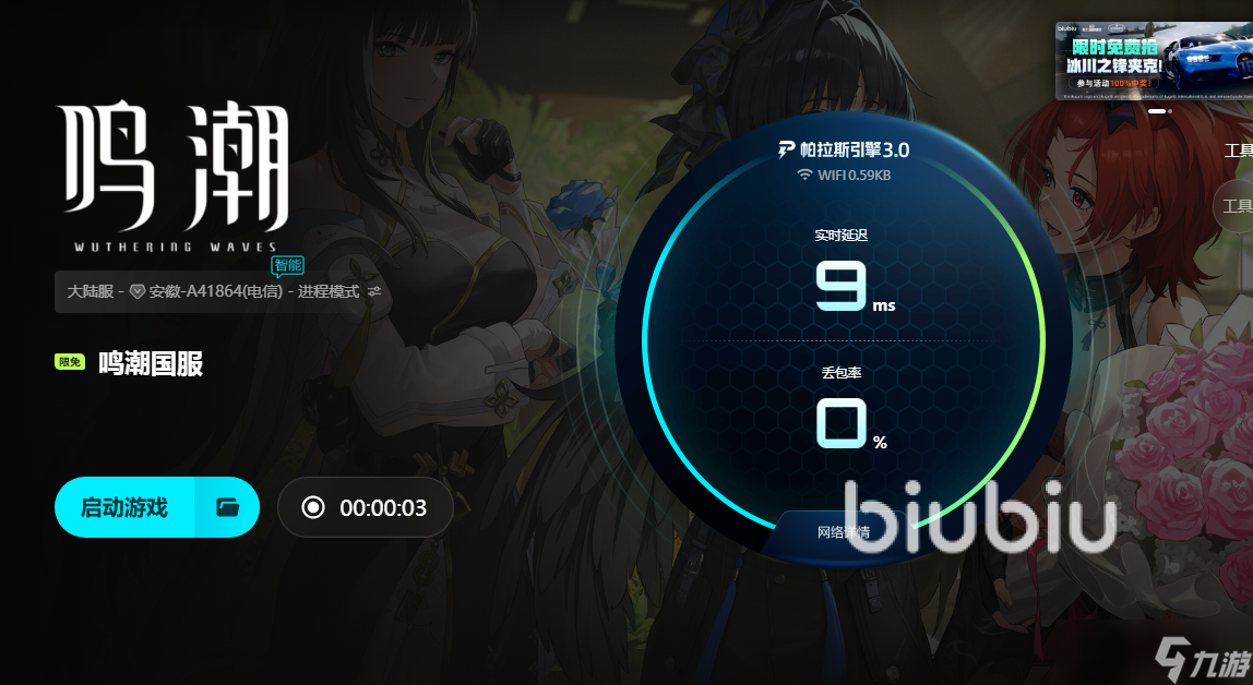 鸣潮闪退怎么办 鸣潮闪退是什么原因