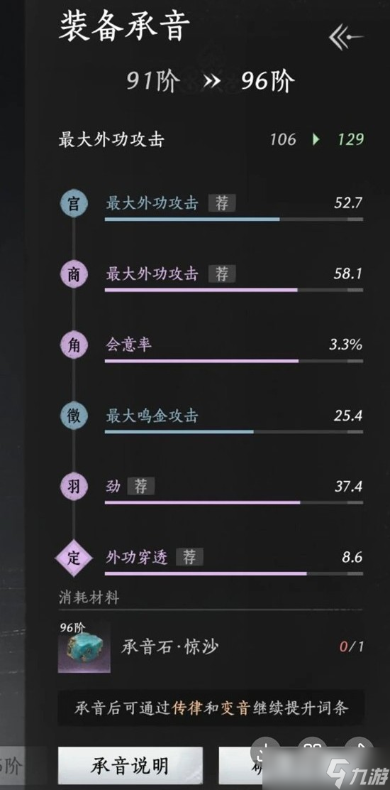燕云十六聲調(diào)律系統(tǒng)新功能 承音過渡應該怎么使用攻略