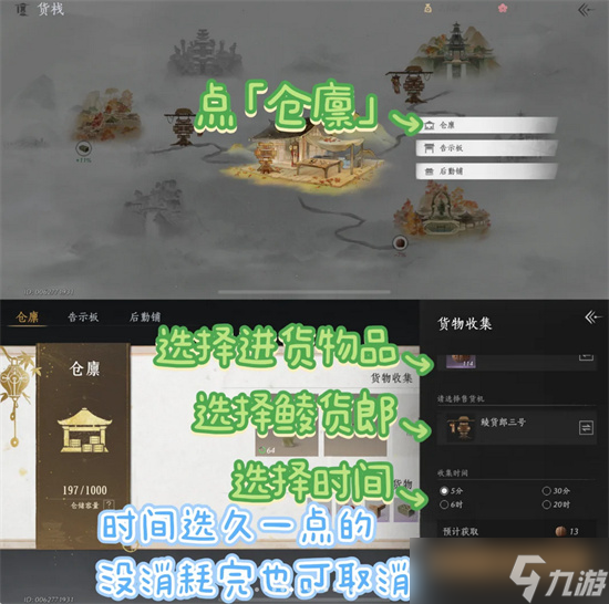 燕云十六聲鯪貨郎系統(tǒng)玩法攻略詳解