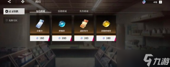 境界刀鳴靈玉商店兌換說明