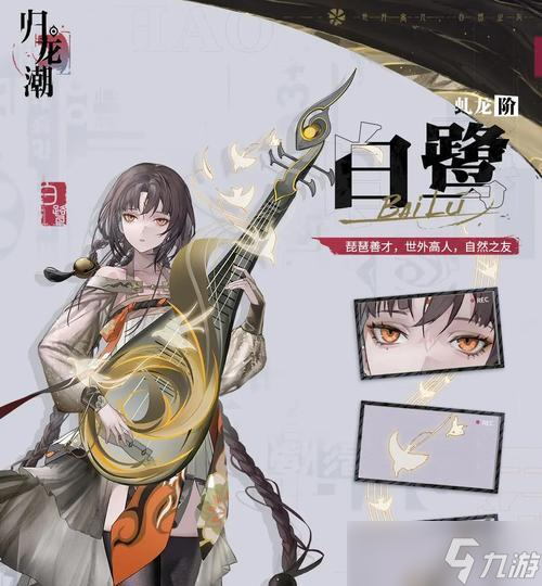玩轉(zhuǎn)黑潮之上，盡攬白鷺盛宴 攻略白鷺強度及玩法 截圖