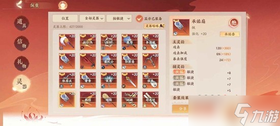 忘川风华录怎么洗灵器 忘川风华录灵器洗练方法