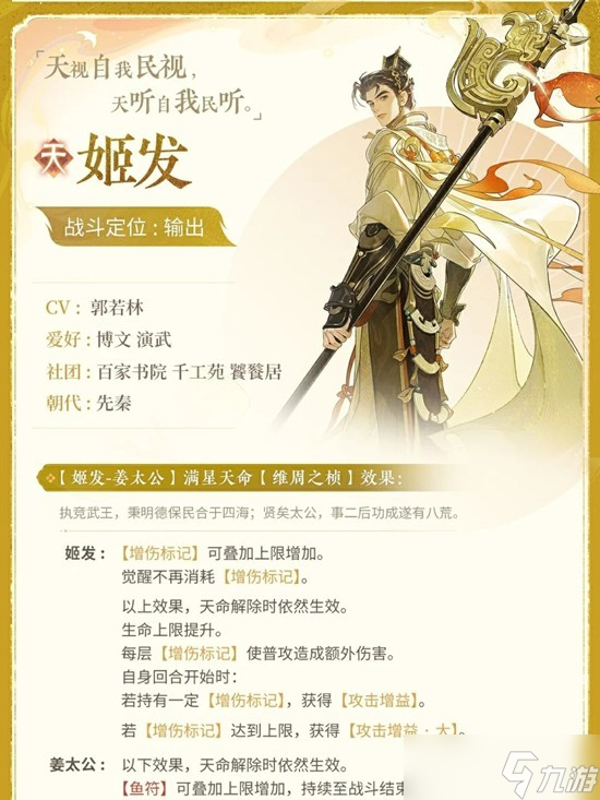 忘川风华录新名士姬发技能介绍