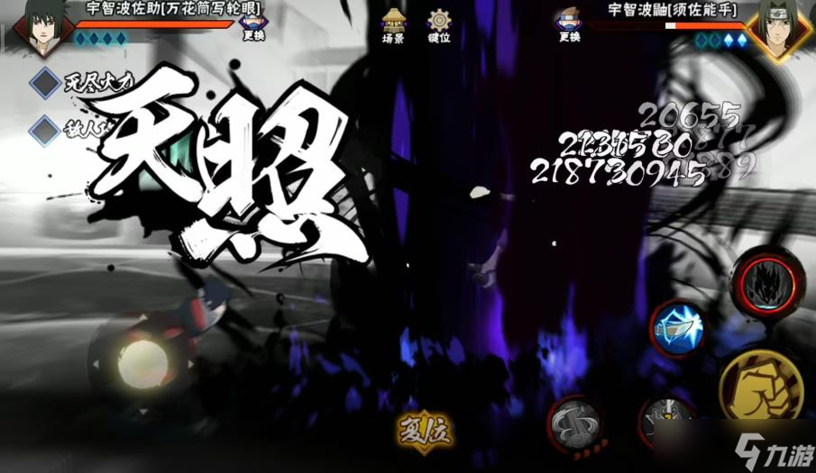 火影忍者萬花筒寫輪眼佐助怎么玩截圖