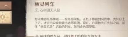 《無限暖暖》幽靈列車位置