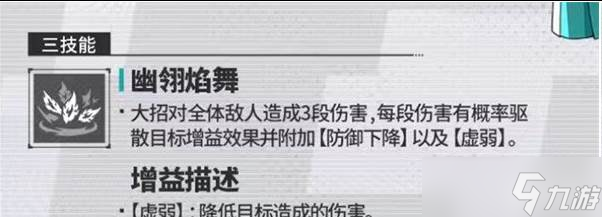 伊瑟逆翎技能是什么 逆翎技能詳解