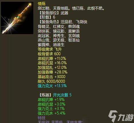大話西游仙器攻擊加成計算方法是什么？