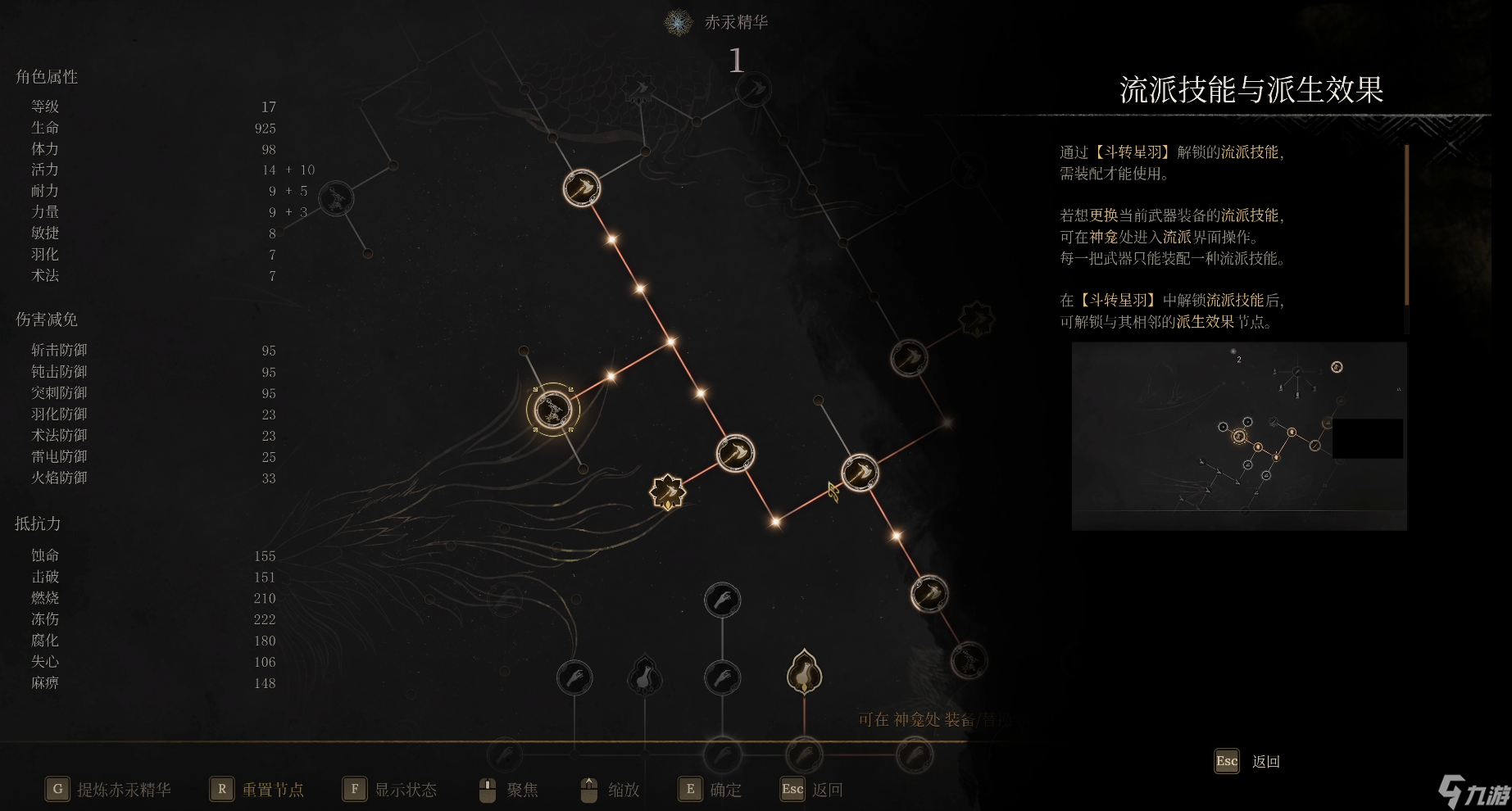明末:淵虛之羽《明末:淵虛之羽》保姆級新手攻略 武器及流派招式與法術