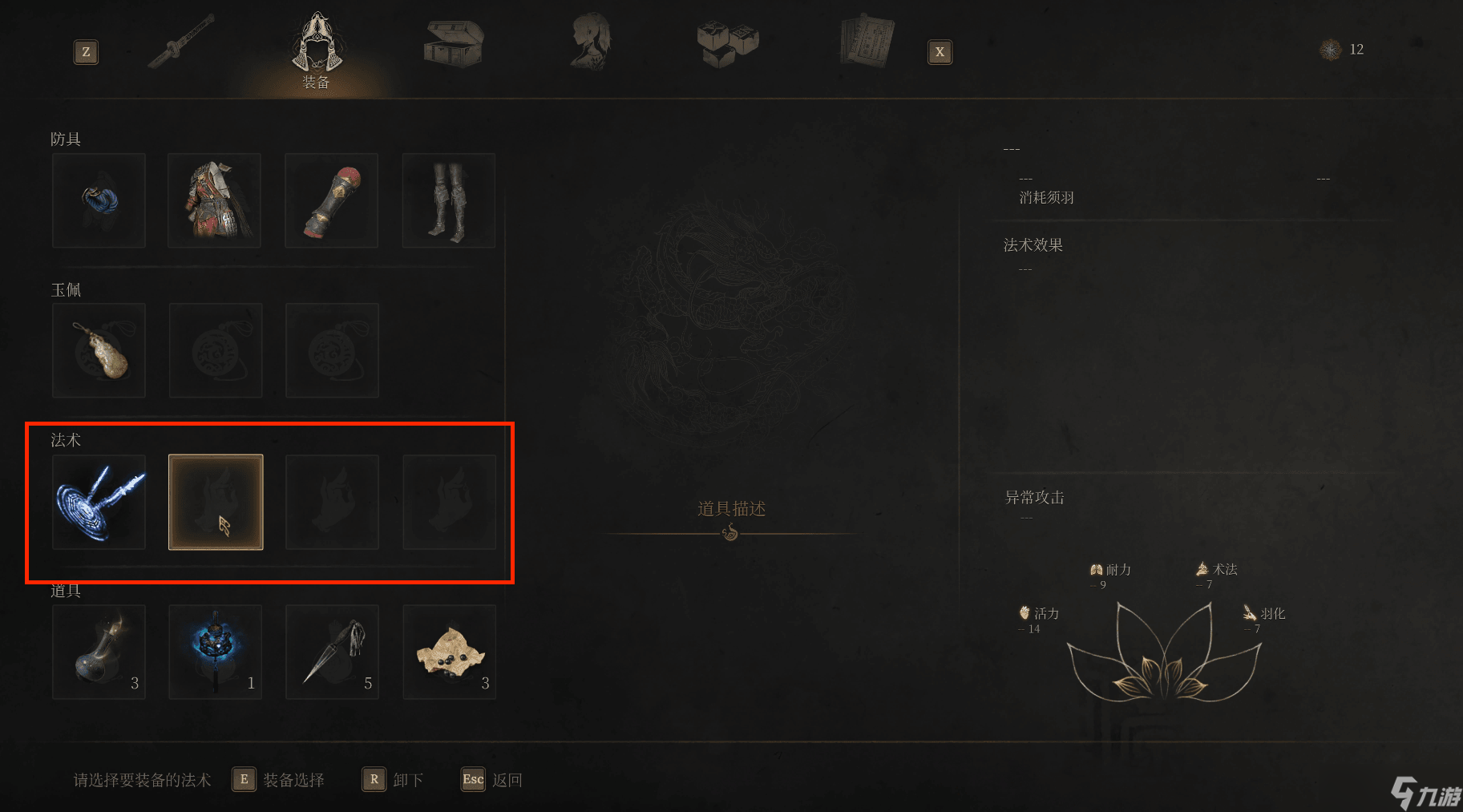 明末:淵虛之羽《明末:淵虛之羽》保姆級新手攻略 武器及流派招式與法術