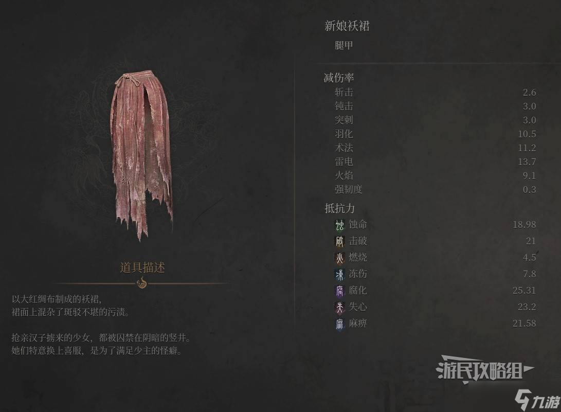 明末:淵虛之羽《明末淵虛之羽》新娘套裝屬性及獲取方法