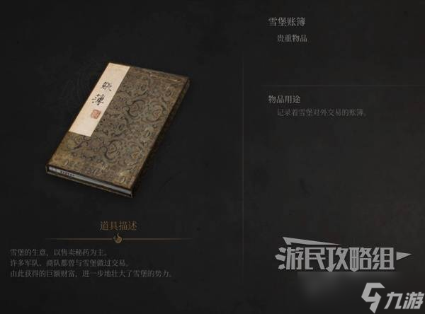 明末:渊虚之羽《明末渊虚之羽》NPC位置及任务攻略-李万三(雪堡账房)