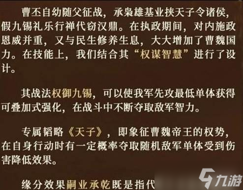 三國謀定天下曹丕怎么樣 曹丕武將角色介紹