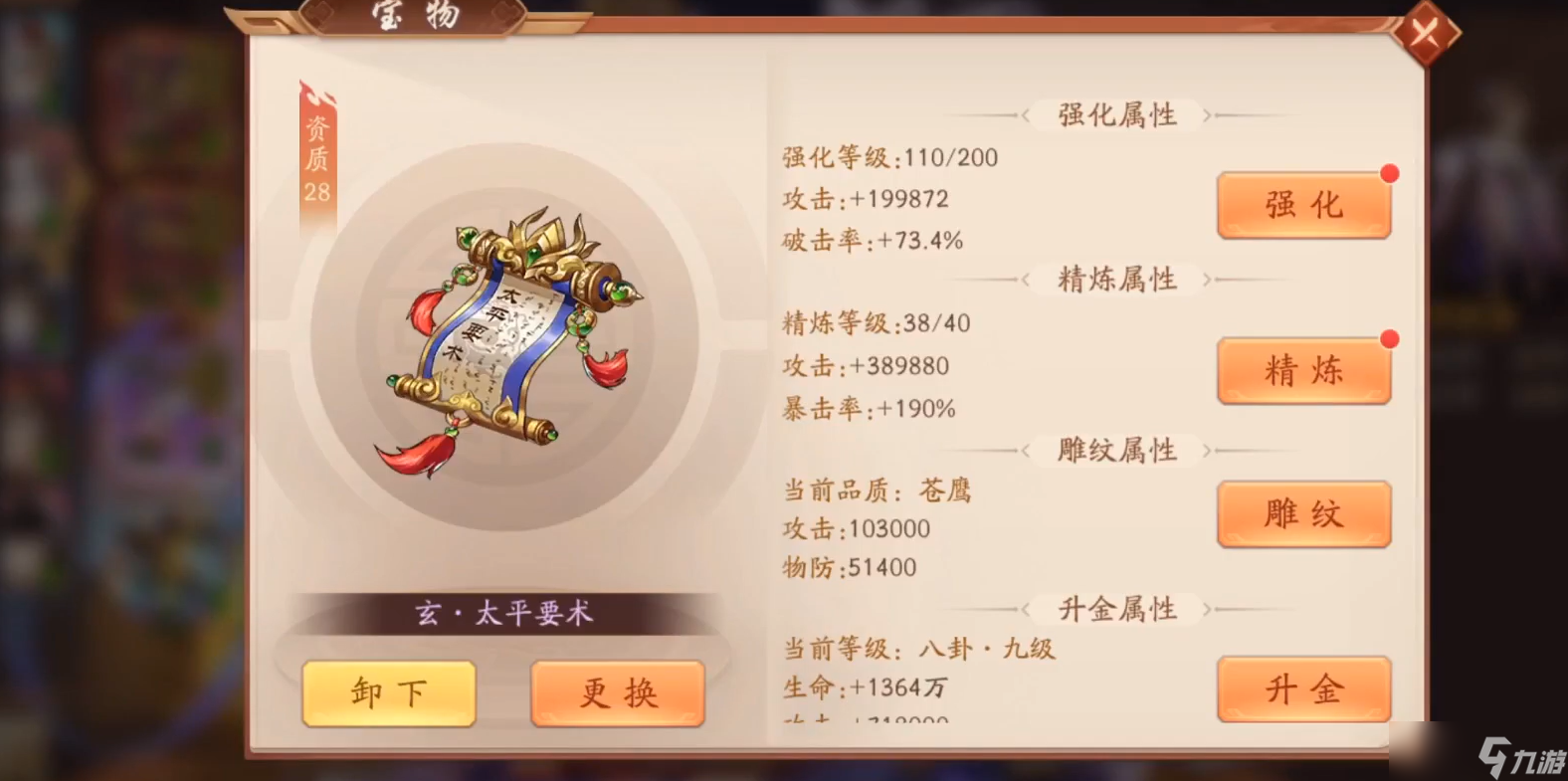 《少年三國志 2》華佗寶物怎么選？從過渡到畢業(yè)，一篇講透治療核心的搭配思路