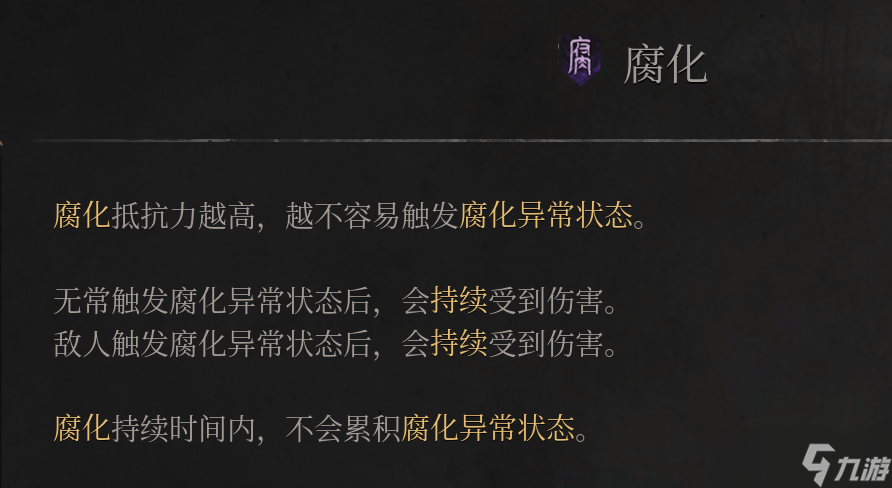 明末:淵虛之羽《明末:淵虛之羽》保姆級新手攻略 Debuff解法