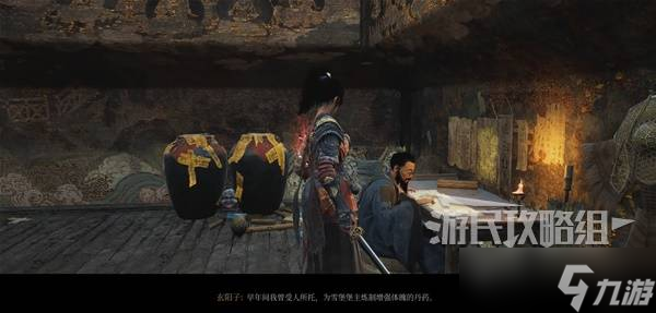 明末:渊虚之羽《明末渊虚之羽》NPC位置及任务攻略-玄阳子