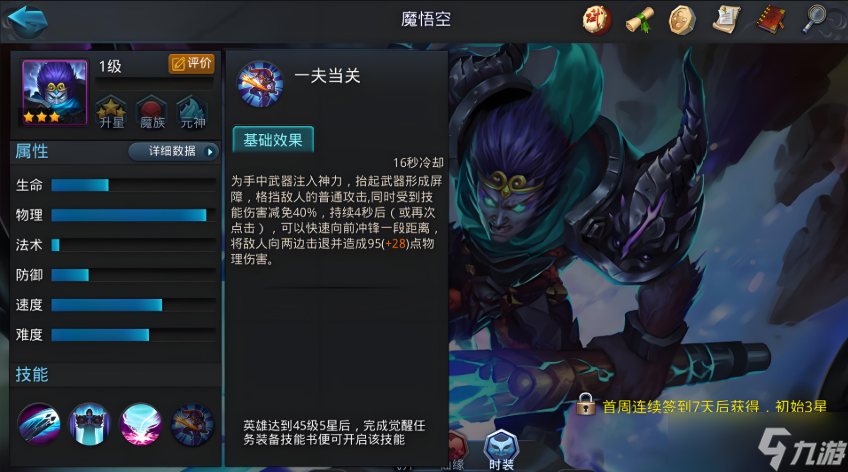 乱斗西游2地藏仙缘是什么