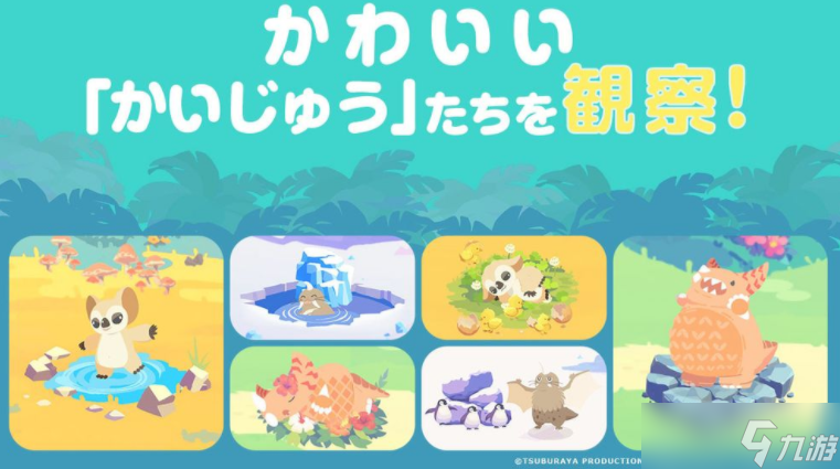 以圓谷制作怪獸為主角益智新作《怪獸調(diào)色盤》正式開放游戲預(yù)約 預(yù)計2025年內(nèi)上線