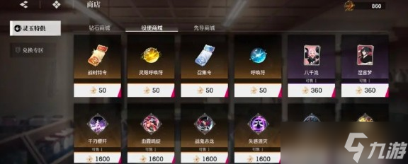 境界刀鳴靈玉商店兌換說明