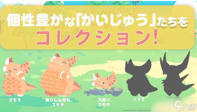 以圓谷制作怪獸為主角益智新作《怪獸調色盤》正式開放游戲預約 預計2025年內上線