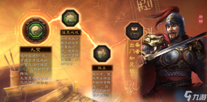 三國志戰(zhàn)略版郝昭全解析 魏盾黑科技核心攻略
