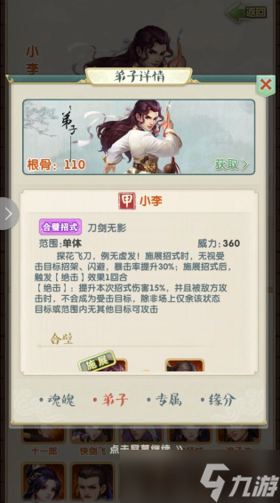 《大掌门 2》主角怎么选?郭靖、杨过、令狐冲全方位解析,新手不再纠结!