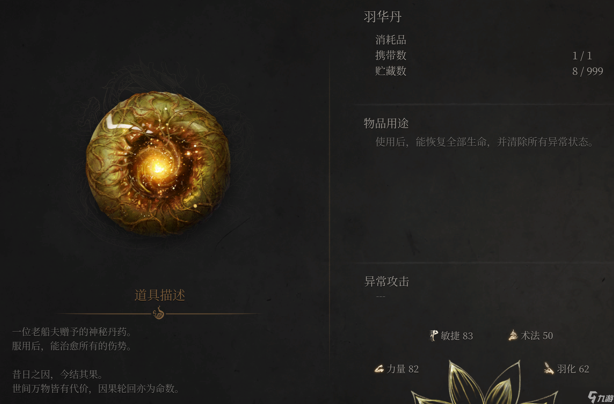 明末:淵虛之羽《明末:淵虛之羽》保姆級新手攻略 Debuff解法