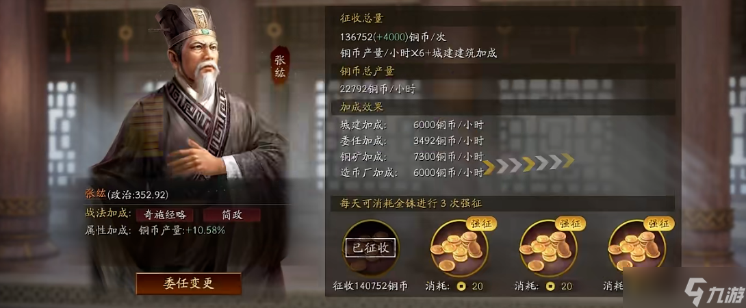 三國志戰(zhàn)略版銅幣如何使用