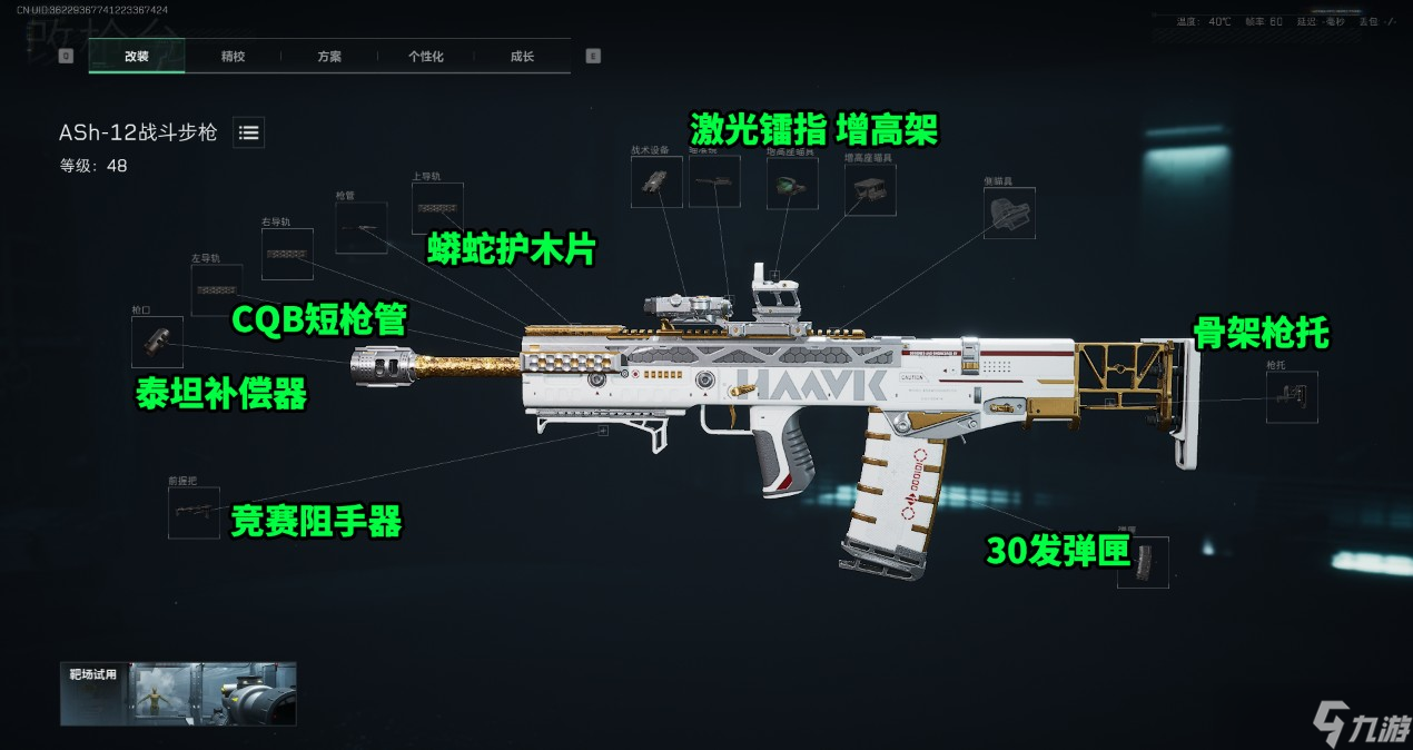 三角洲行動Ash-12短槍管高能配裝