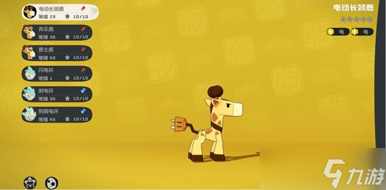 洛克王國(guó)世界電動(dòng)長(zhǎng)頸鹿技能有哪些