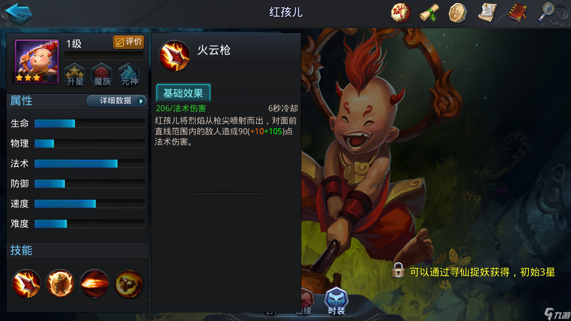 《亂斗西游 2》紅孩兒法寶攻略 火系爆發(fā)流的最優(yōu)選擇，PVE/PVP 適配全解析截圖