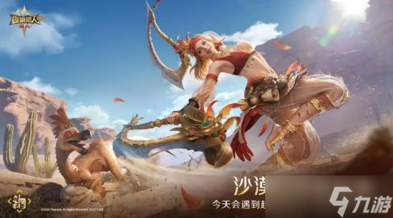 《怪物獵人旅人》雙劍介紹