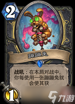 爐石傳說砰砰計劃新卡蹦蹦兔深度解析截圖
